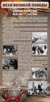 Стенд "Блокада Ленинграда" - fgospostavki.ru - Мегион