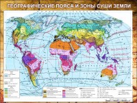 Стенд "Климатическая карта мира" - fgospostavki.ru - Мегион