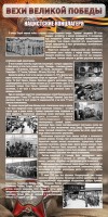 Стенд "НАЦИСТСКИЕ КОНЦЛАГЕРЯ" - fgospostavki.ru - Мегион