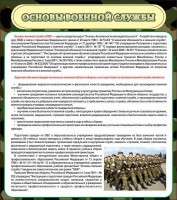 Стенд "Основы военной службы" - fgospostavki.ru - Мегион
