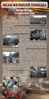 Стенд "Парад Победы" - fgospostavki.ru - Мегион