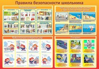Стенд "Правила безопасности школьника" - fgospostavki.ru - Мегион