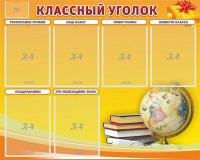 Стенд "Классный уголок" №29 - fgospostavki.ru - Мегион