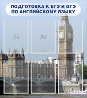 Стенд "Подготовка к ЕГЭ и ОГЭ по английскому языку" Вариант 1 - fgospostavki.ru - Мегион