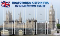 Стенд "Подготовка к ЕГЭ и ОГЭ по английскому языку" Вариант 2 - fgospostavki.ru - Мегион