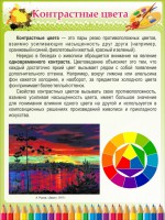 Стенд "Контрастные цвета" - fgospostavki.ru - Мегион
