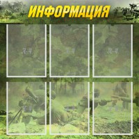 Стенд "Информация" Вариант 5 - fgospostavki.ru - Мегион