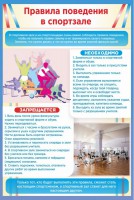 Стенд "Правила поведения в спортзале №1" - fgospostavki.ru - Мегион