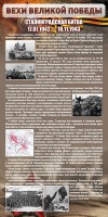 Стенд "Сталинградская битва" - fgospostavki.ru - Мегион