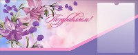 Стенд "Поздравляем!" - fgospostavki.ru - Мегион