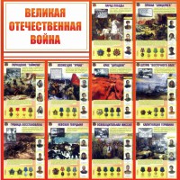 Стенд "Великая Отечественная война" - fgospostavki.ru - Мегион