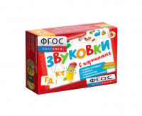 Набор игр по риторике и развитию речи "Звуковки в картинках ГД-КТ" - fgospostavki.ru - Мегион