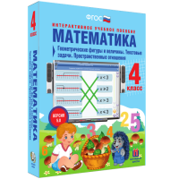 Математика 4 класс. Геометрические фигуры и величины. Текстовые задачи. Пространственные отношения - fgospostavki.ru - Мегион