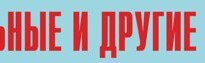 Комплект плакатов "Аварийно-спасательные и другие неотложные работы" (без обложки) - fgospostavki.ru - Мегион