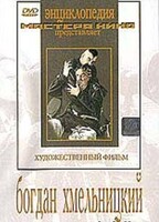 DVD Художественный фильм "Богдан Хмельницкий" - fgospostavki.ru - Мегион