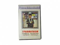 Учебный фильм "Правила оказания первой помощи" - fgospostavki.ru - Мегион
