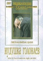 DVD "Иудушка Головлев" - fgospostavki.ru - Мегион
