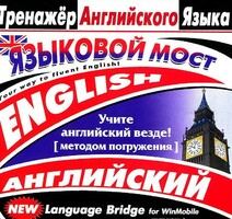 CD-ROM "Тренажер английского языка. Языковой мост" - fgospostavki.ru - Мегион