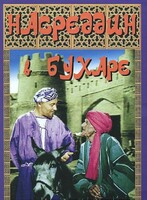 DVD "Насреддин в Бухаре" - fgospostavki.ru - Мегион