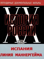 DVD документальный фильм "Испания. Линия Маннергейма" - fgospostavki.ru - Мегион