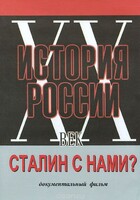 DVD документальный фильм "Сталин с нами?" - fgospostavki.ru - Мегион