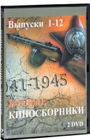 DVD "Боевые киносборники" - fgospostavki.ru - Мегион