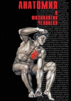 DVD "Анатомия 1" - fgospostavki.ru - Мегион