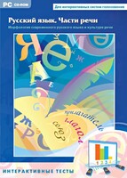 Интерактивные тесты. Русский язык. Части речи - fgospostavki.ru - Мегион