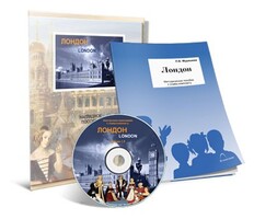 Электронное наглядное пособие с приложением «Лондон» - fgospostavki.ru - Мегион