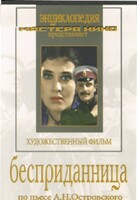 DVD "Бесприданница" - fgospostavki.ru - Мегион