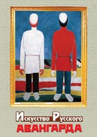 DVD "Искусство русского авангарда" - fgospostavki.ru - Мегион
