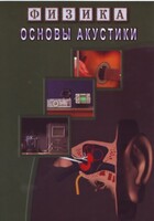 DVD "Физика. Основы акустики" - fgospostavki.ru - Мегион
