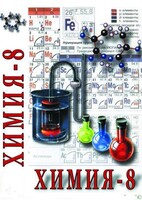 DVD "Химия. 8 класс - часть 2" - fgospostavki.ru - Мегион