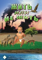 DVD "Жить или не жить" - fgospostavki.ru - Мегион