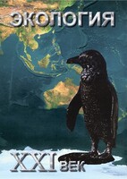 DVD "Экология. ХХI век" - fgospostavki.ru - Мегион