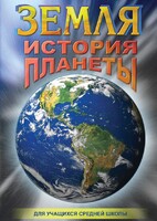 DVD "Земля. История планеты." - fgospostavki.ru - Мегион