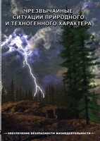 DVD "ОБЖ. Чрезвычайные ситуации природного и техногенного характера" - fgospostavki.ru - Мегион