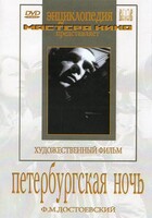 DVD "Петербургская ночь" - fgospostavki.ru - Мегион