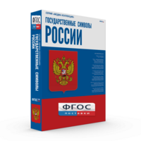 Государственные символы России - fgospostavki.ru - Мегион