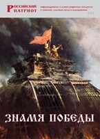 Брошюра "Знамя Победы" - fgospostavki.ru - Мегион