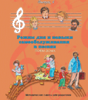 CD "Режим дня и навыки самообслуживания в песнях. Поем дома.Веселый день дошкольника. Выпуск 4" - fgospostavki.ru - Мегион