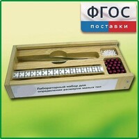 Лабораторный набор "Определение размеров малых тел" - fgospostavki.ru - Мегион