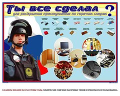 Плакат "Химические ловушки" - fgospostavki.ru - Мегион