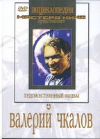 DVD художественный фильм "Валерий Чкалов" - fgospostavki.ru - Мегион
