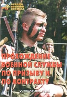 Брошюра "Прохождение военной службы по призыву и по контракту" - fgospostavki.ru - Мегион