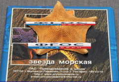 Сухой препарат "Звезда морская" - fgospostavki.ru - Мегион