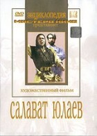 DVD художественный фильм "Салават Юлаев" - fgospostavki.ru - Мегион