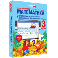 Математика 3 класс. Геометрические фигуры и величины. Текстовые задачи. Пространственные отношения - fgospostavki.ru - Мегион