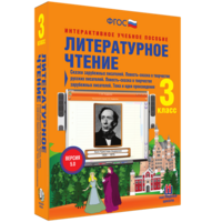 Литературное чтение 3 класс. Сказки зарубежных писателей. Повесть-сказка в творчестве русских писателей. Повесть-сказка в творчестве зарубежных писателей. Тема и идея произведения - fgospostavki.ru - Мегион