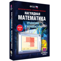Наглядная математика. Уравнения и неравенства - fgospostavki.ru - Мегион